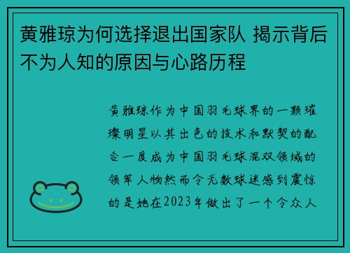 黄雅琼为何选择退出国家队 揭示背后不为人知的原因与心路历程 黄雅琼为何选择退出国家队 揭示背后不为人知的原因与心路历程
