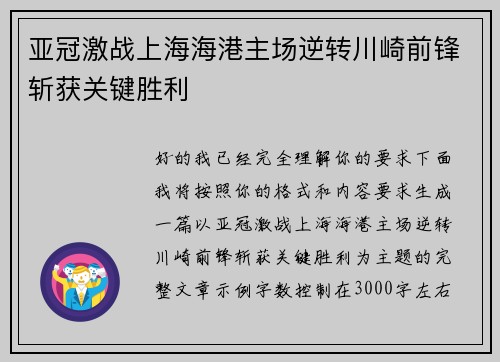 亚冠激战上海海港主场逆转川崎前锋斩获关键胜利 亚冠激战上海海港主场逆转川崎前锋斩获关键胜利
