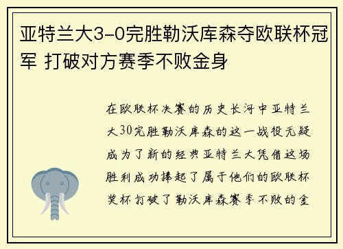 亚特兰大3-0完胜勒沃库森夺欧联杯冠军 打破对方赛季不败金身 亚特兰大3-0完胜勒沃库森夺欧联杯冠军 打破对方赛季不败金身