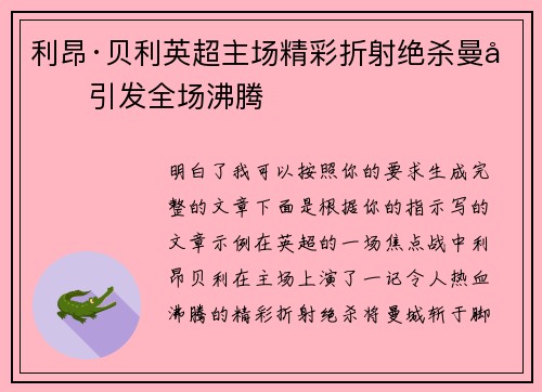 利昂·贝利英超主场精彩折射绝杀曼城引发全场沸腾 利昂·贝利英超主场精彩折射绝杀曼城引发全场沸腾