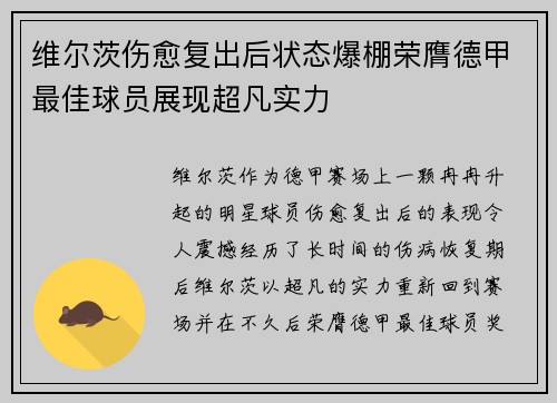 维尔茨伤愈复出后状态爆棚荣膺德甲最佳球员展现超凡实力 维尔茨伤愈复出后状态爆棚荣膺德甲最佳球员展现超凡实力