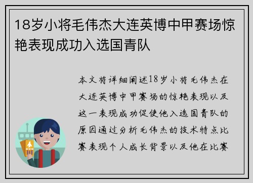 18岁小将毛伟杰大连英博中甲赛场惊艳表现成功入选国青队 18岁小将毛伟杰大连英博中甲赛场惊艳表现成功入选国青队
