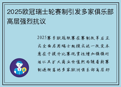 2025欧冠瑞士轮赛制引发多家俱乐部高层强烈抗议 2025欧冠瑞士轮赛制引发多家俱乐部高层强烈抗议